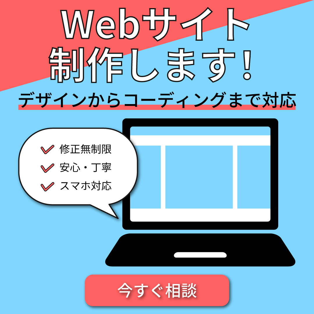 バナー_WEB制作